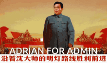 Adrian For Admin GIF - Adrian For Admin Admin GIFs