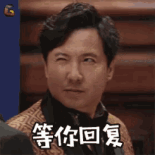 沈腾 西虹市首富 眨眼 GIF - Hello Mr Billionaire Shen Teng Wink GIFs