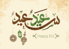 happy eid eid mubarak celebration hanging chain