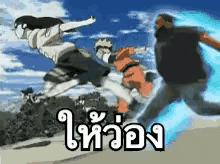 ให้ว่อง วิ่งเร็ว GIF - Naruto Run Fast Coming GIFs
