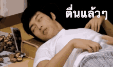 ดูจุน ตื่นแล้วๆ GIF - Yoon Doojoon Im Up Woke Up GIFs