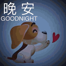 Goodnight Kiss GIF - Goodnight Kiss GIFs. 