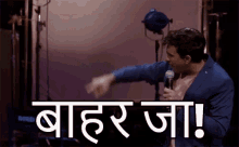 बाहरजा Get Out GIF - बाहरजा Get Out Go Away GIFs