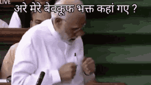 Modi Bhakt GIF - Modi Bhakt Abuse GIFs