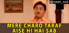 Mere Charo Taraf Aise Hi Hai Sab Jethalal Champaklal Gada GIF - Mere Charo Taraf Aise Hi Hai Sab Jethalal Champaklal Gada Tarak Mehta Ka Ooltah Chashmah GIFs