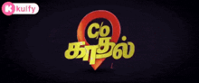 C/O Kaadhal | New Movie.Gif GIF - C/O Kaadhal | New Movie Care Of Kaadhal Karthik Rathnam GIFs