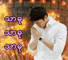 သာဓုsadu Sadu Praying GIF - သာဓုsadu Sadu Praying Prayer GIFs