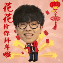 华晨宇 拜年 红包 春节 GIF - Hua Chen Yu New Year Greetings Red Packet GIFs