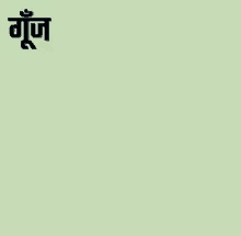 ashwani gif