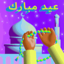 Eid Mubarak Eid Mubarak Lakum Wa Li A Ilatakum GIF - Eid Mubarak Eid Mubarak Lakum Wa Li A Ilatakum Ramadan GIFs