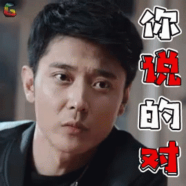 你说得对 张丹峰 你说的对gif Well Said Correct Zhang Dan Feng Discover Share Gifs