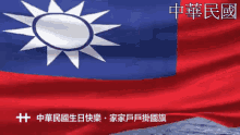 中華民國 台灣 GIF - 中華民國 台灣 Taiwan GIFs