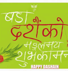 Happy Dashain GIF - Happy Dashain GIFs