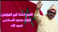 Maroc Roi Du Maroc GIF - Maroc Roi Du Maroc Mohammed Vi GIFs
