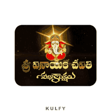 vinayaka chavithi subhakanshalu sticker vinayaka chavithi ganesh chathurthi wishes