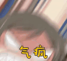 气疯 GIF - Kamisama Kiss Mad Angry GIFs