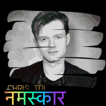 India Chris Tdl GIF - India Chris Tdl Signature GIFs