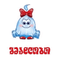 madloba thank you gmadlob georgian %E1%83%9B%E1%83%90%E1%83%93%E1%83%9A%E1%83%9D%E1%83%91%E1%83%90