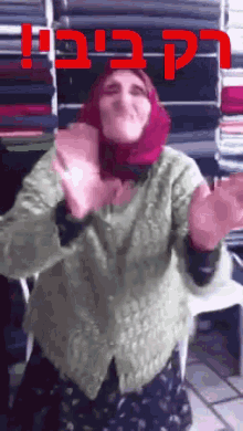only bibi happy dancing only bibi happy dancing