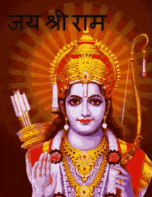 Ram,God,Bhagwan,Goodmorning,Subhprabhat GIF - राम Lord Rama Ram GIFs