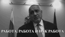 Boyko Borisov бойко GIF - Boyko Borisov Boyko Borisov GIFs