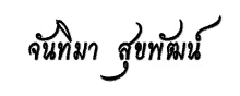 idol chantima sukphat idol chantima sukphat