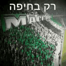Haifa Fcktlv GIF - Haifa Fcktlv Maccabi GIFs