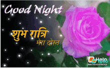 Good Night Flower GIF - Good Night Flower Rose GIFs