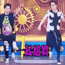 一起尬舞 GIF - Dance Together Joker Xue Funny GIFs