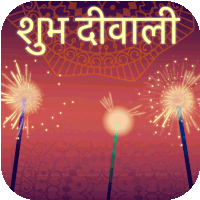 शुभदीवाली Happy Diwali Sticker - शुभदीवाली Happy Diwali Diwali Stickers