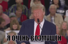 я очень возмущён в гневе трамп GIF - Outraged Mad Disappointed GIFs