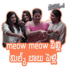 meow meow pilli milk babu pelli sarileru neekevvaru girls trending sticker meow meow pilli milk babu pelli sarileru neekevvaru girls trending sticker