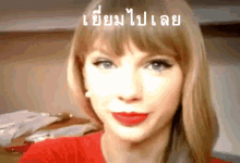 เยี่ยมไปเลย GIF - Taylor Swift Thumbs Up Great GIFs