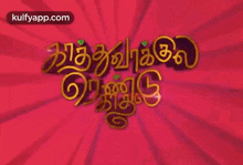 Kaathuvaakula Rendu Kaadhal.Gif GIF - Kaathuvaakula Rendu Kaadhal Kaathuvaakula Rendu Kaadhal Movie Title GIFs