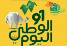 Ksa Saudi GIF - Ksa Saudi National Day GIFs