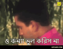 Ak Je Chilo Shonar Konna Zahid Hasan GIF - Ak Je Chilo Shonar Konna Zahid Hasan Bangla Gaan GIFs