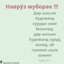 navruz %D0%BC%D1%83%D0%B1%D0%BE%D1%80%D0%B0%D0%BA