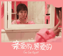 Go Gi Squid Yang Zi GIF - Go Gi Squid Yang Zi Cute GIFs