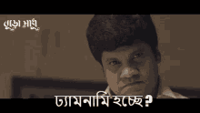 Wtf Is Going On Bengali Meme GIF - Wtf Is Going On Wtf Bengali Meme GIFs