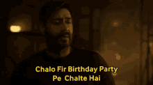 Chalo Fir Birthday Party Par Chalte Hai Applause Entertainment GIF - Chalo Fir Birthday Party Par Chalte Hai Applause Entertainment Rudra GIFs