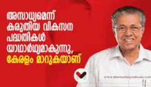 Communist Cpm GIF - Communist Cpm Kerala GIFs