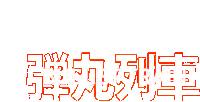 Bullet Train Movie Title Sticker - Bullet Train Movie Title Film Title Stickers