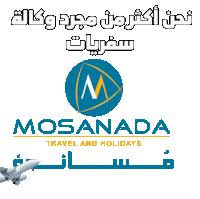 طيران مساندة Sticker - طيران مساندة Mosanada Stickers