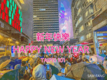新年快樂 Happy New Year GIF - 新年快樂 Happy New Year New Years Day GIFs
