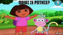 Poios Se Rwthse Dora GIF - Poios Se Rwthse Dora GIFs