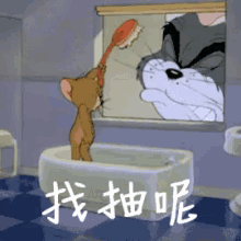 找抽呢 找抽 猫和老鼠 搞笑 GIF - Tom And Jerry Funny Ill Punch You GIFs