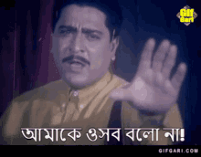Gifgari Bangla GIF - Gifgari Bangla Oshob Bolo Na GIFs