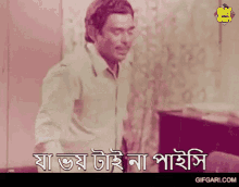 Humayun Faridi Gifgari GIF - Humayun Faridi Gifgari Bangla Cinema GIFs