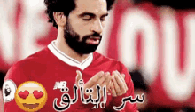 سر التألق دعاء صلاح ليفربول مسلسم GIF - Salah Mo Salah Liverpool GIFs