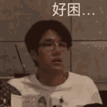 Wang Yibo Sleepy GIF - Wang Yibo Sleepy 好困 GIFs